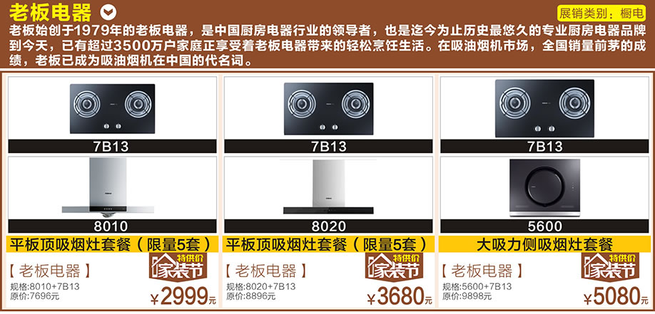老板电器,好家网O2O家装节,广州家具卖场,家具网上商城